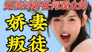 [Đăng lại] Từ "vợ hiền" thành "kẻ gây rối", nữ chính bị khinh miệt lấy lại chủ thể