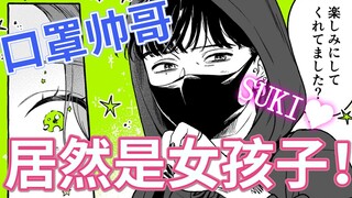 令人心动的帅哥店员居然是女生！？#2【漫画推荐】