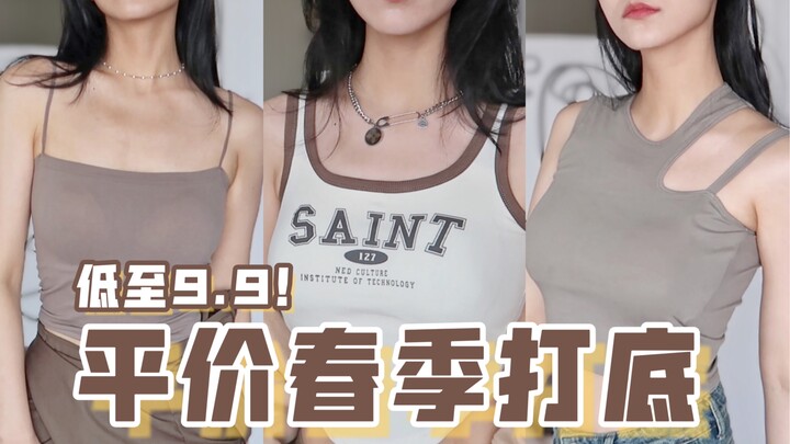 20r的快乐！平价春夏吊带背心打底衫分享 | 自带胸垫超好穿！