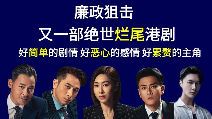 [วิจารณ์ซีรีส์ฮ่องกง] ตอนจบห่วยแบบ “Ten Little Indians” ขนาดนักแสดงชื่อดังเพียบก็ยังไม่ช่วยอะไร? เนื