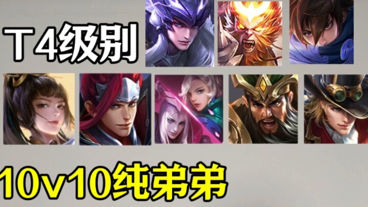 王者10v10角色强度排名