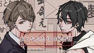 #01: محطة الراديو السرية لشخصين بالغين [NIJISANJI/Yume Zhuixiang/Kagami Hayato] [#احتفظ بها سراً عن 