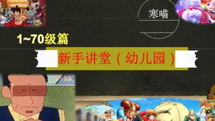 The Road to Strength - Teaching Chapter 8 - Newbie Lecture (Kindergarten)