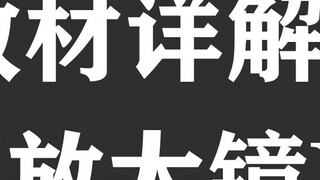 [Bojun Yixiao] การวิเคราะห์ Kokeshi หนังสือล่วงเวลาด่วน | 27 การเรียนรู้ Candy Points แว่นขยาย PART 