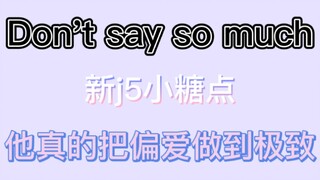 【博君一肖】Don't say so much！新j5小糖点