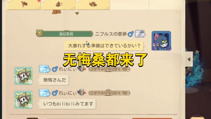 猫和老鼠手游：打个外服無悔桑都来了