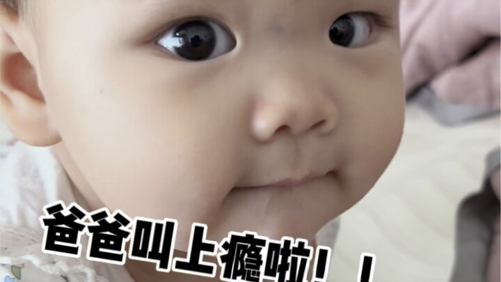 เรียกพ่อทั้งวัน แม่หึงจนแทบจะตายเลย!