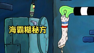痞老板将海霸糊秘方公之于众了，怪不得没人敢吃