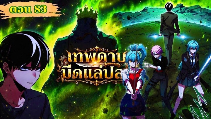 มังงะ โคตรคนอหังการ์มีดแล่ปลาสยบราบปราบสถาบัน ตอนที่ 83 ชนเกาหลี  #มังงะ #มังงะพระเอกเทพ