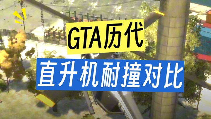Apa yang akan terjadi jika baling-baling helikopter di game GTA bertabrakan dengan benda keras?