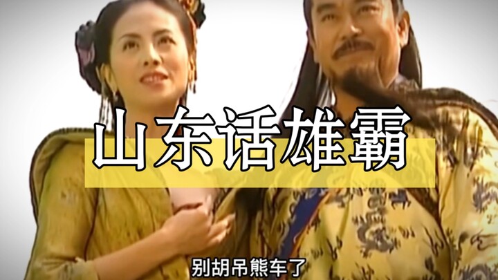 Shandong dialect dominates—no day off in sight!