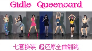 【其其】其迹暖暖的Queencard翻跳 ｜直接发出七张女王牌