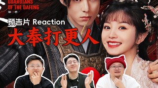 《电视剧预告片Reaction》05 DF打更人