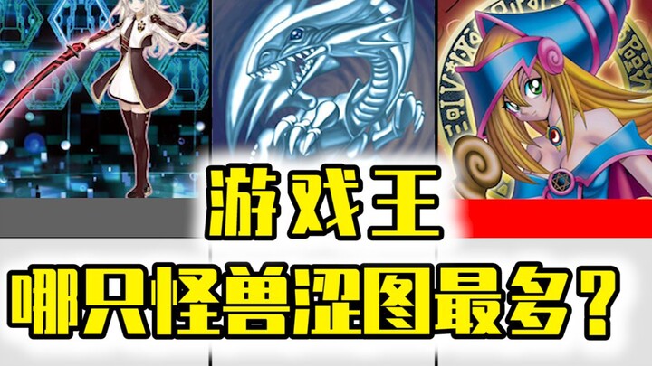 【ยูกิโอ】อันดับจำนวนการ์ดมอนสเตอร์แบบชัดๆ รวมระบบแปลกๆ ของเหล่าผู้เล่นการ์ด