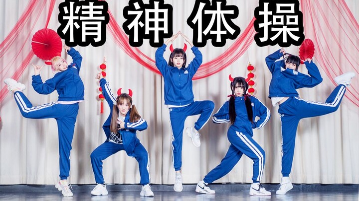【กายบริหารรับตรุษจีน】ทำกายบริหารทุกวัน โชคดีมาเยือนทุกวัน!