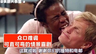 【SNL熟肉】可直可弯、可黑可白的情景喜剧