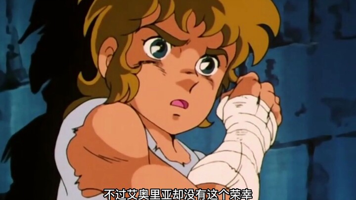 《圣斗士星矢》男儿当自强的狮子座艾奥里亚