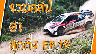 รวมคลิป ตลก ขำ กวน แบบน่ารักสุดเจ๋ง EP19 Sabai Sabai