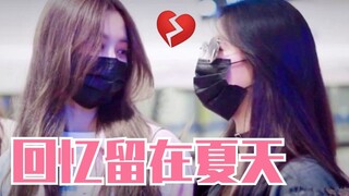 徐艺洋卡八！刘些宁哭到崩溃！这个夏天，注定有遗憾。