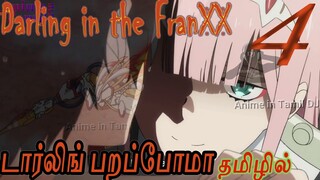 Darling in the FranXX | டார்லிங் பறப்போமா  | anime in Tamil | Explained | Story Tamil | ep 4