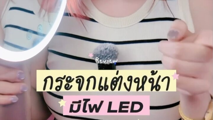 กระเป๋าเครื่องสำอาง❌ กระเป๋าแต่งหน้า✅ เลยล่ะ