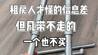 Only renters truly understand this information gap! These few amazing rental renovation items—if the