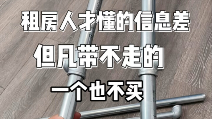 Những người thuê nhà mới hiểu rõ khoảng cách thông tin này: những món đồ cải tạo nhà thuê này, hễ cá