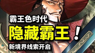 卡普超越霸缠步入最强境界！？隐藏霸王色高手盘点！黑胡子或成恶魔果实体系巅峰