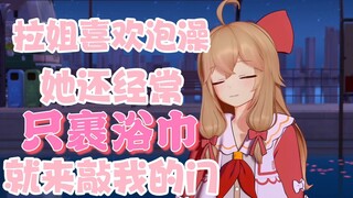 【超级嘉贝】嘉然自爆拉姐喜欢泡完澡不穿衣服来她房间