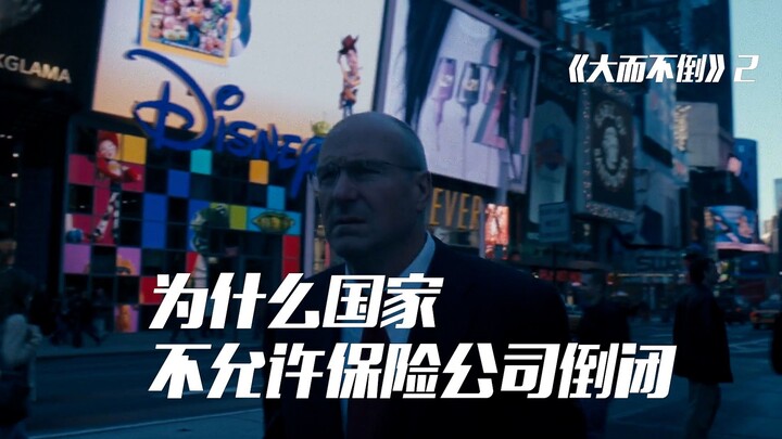 How big does a company have to be before the government wouldn't dare let it go bankrupt?