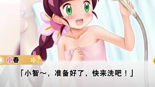 【宝可梦小说】未婚妻帮我洗的