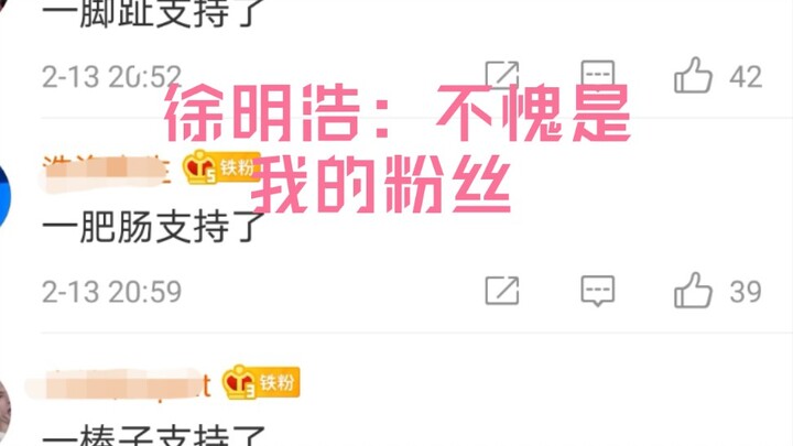 Các bình luận trên Weibo của fan Xu Minghao trên trang web chính thức của anh ấy hài hước đến mức nà