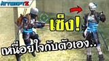 ชุดหุ่นเชิดฟ้าคำรามกรสะท้านสุริยะจักร  - Garena Free Fire #174 [AttemptZ]