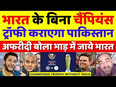 Shahid Afridi Wants Champions Trophy 2025 Without India | Pak Media On BCCI Vs PCB | Pak Reacts