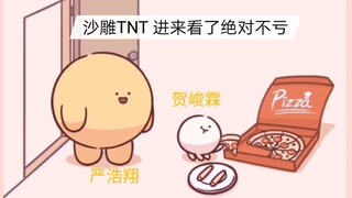 【时代少年团】这个结局是我没有想到的  屠夫家的假奶果然厉害