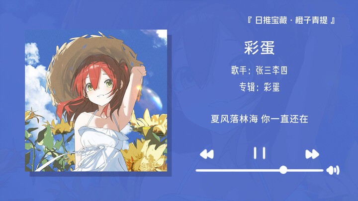 “A Song Worth Looping—The Beat Is Instantly Catchy” || “Easter Egg”