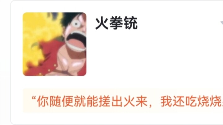 虎扑评分“海贼王路飞技能招式”