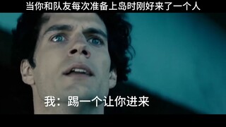 当你准备开任务时突然多出一个人