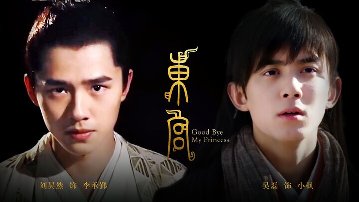 【อู๋เหล่ย x หลิวฮ่าวหรัน x ไป๋จิ้งถิง】ตำหนักตะวันออก