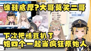 【又一】沐霂和梨安争执谁的鞋底更厚，又神表示大哥莫笑二哥🤣顺便拉恬豆入坑，下次把她扒了，姐四个当疯狂原始人🥵