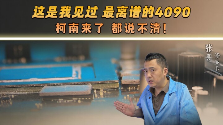 Đây là chiếc 4090 lố bịch nhất mà tôi từng thấy, đến Conan cũng phải bó tay!