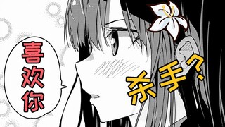我被美少女杀手盯上，不仅没被杀掉，还被喜欢上了！？
