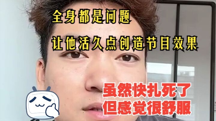 จางจื้ออีว์: อันนัวเพิ่งจะใกล้ตายเมื่อไม่นานมานี้ แต่ตัวเขาเองกลับรู้สึกสบายมาก