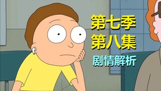 【瑞克和莫蒂】莫蒂性福再临！Jessica时间女神要回归啦？（第七季第八集·预测）#288