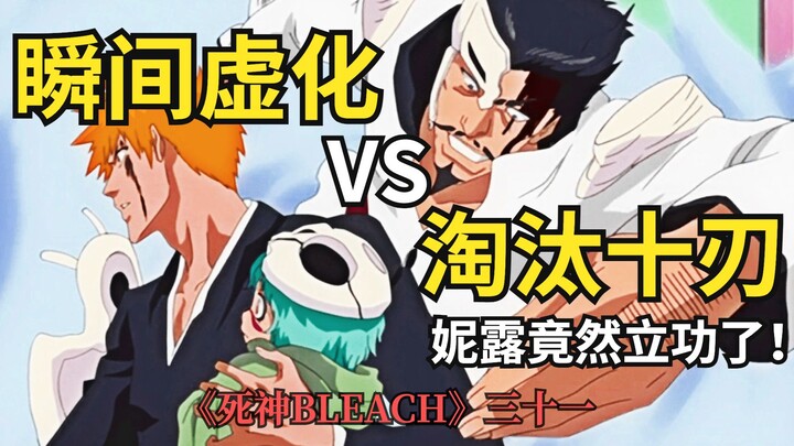 Chỉ trong tích tắc, hiệu ứng làm mờ đã hạ gục và loại bỏ Tử Thanh; thân phận của Nelliel dần lộ diện