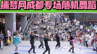 [DreamCatcher Chengdu Special Random Dance] (Kpop in public Chengdu Sanli Plaza Stage)