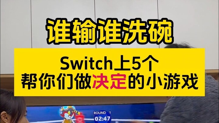 لا تتشاجروا، السويتش لديه إجابته الخاصة.