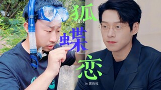 [เหมิง เหยียนเฉิน x เหลียงอินฟินิท สมอล] คู่หูอย่างเป็นทางการของเหมิง เหยียนเฉินมาถึงแล้ว ชีวิตรักปร