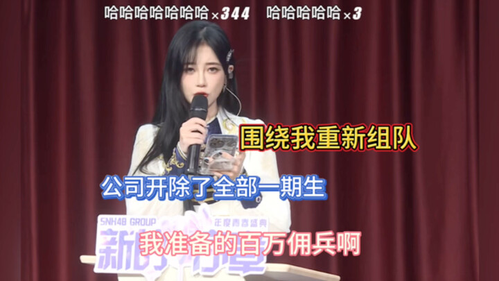 Lưu Tăng Yến: Dù có giải tán toàn bộ SNH48 và coi GNZ48 như nhóm mẹ cũng chưa hẳn là không khả thi.