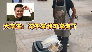 大爷：早知道就捡了